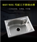 MARY WANG 不銹鋼水糟